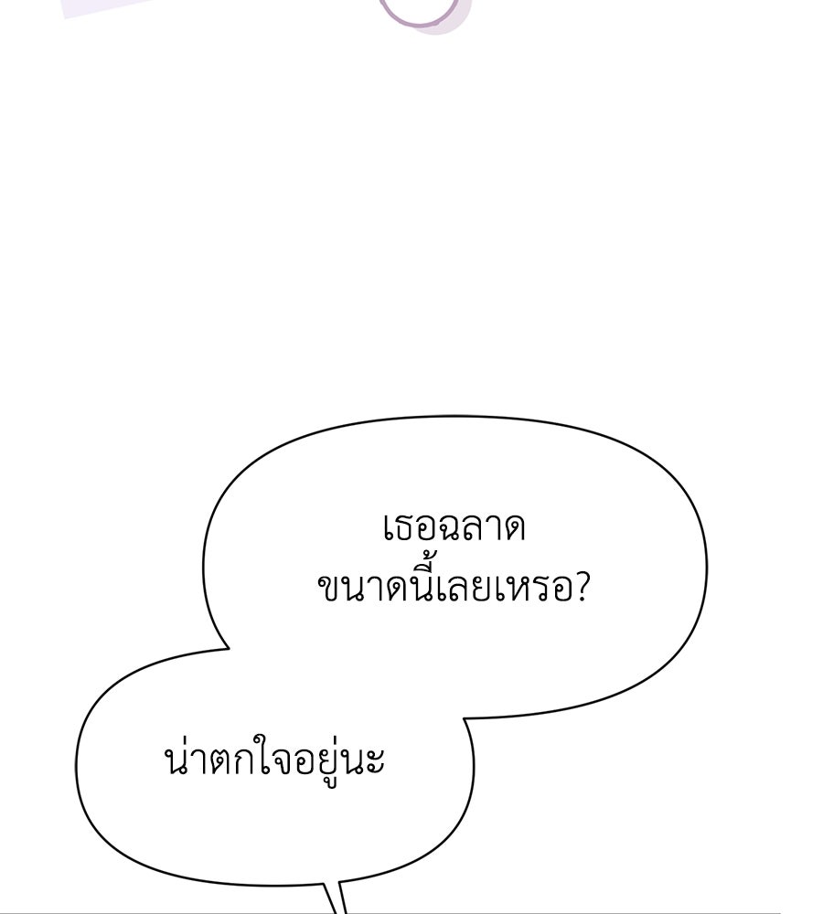 ภรรยากำมะลอ - หน้า 87