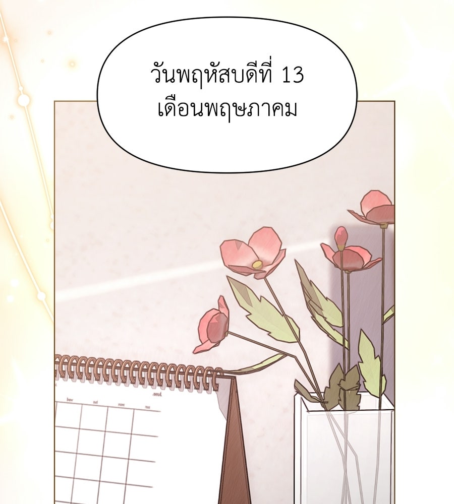 ภรรยากำมะลอ - หน้า 91