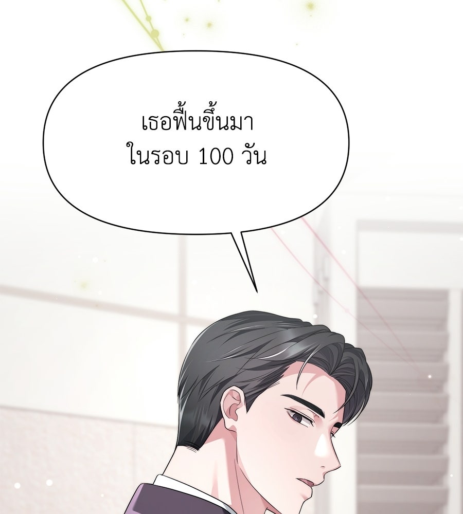 ภรรยากำมะลอ - หน้า 94