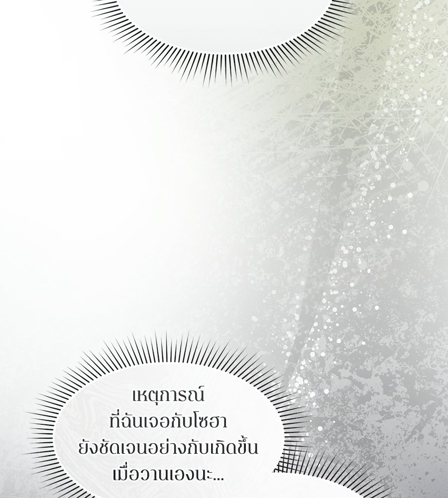 ภรรยากำมะลอ - หน้า 96