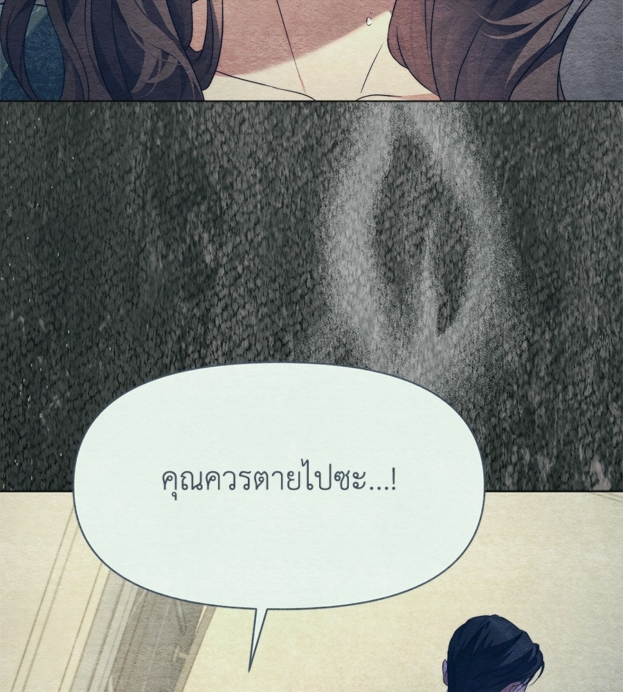 ภรรยากำมะลอ - หน้า 119