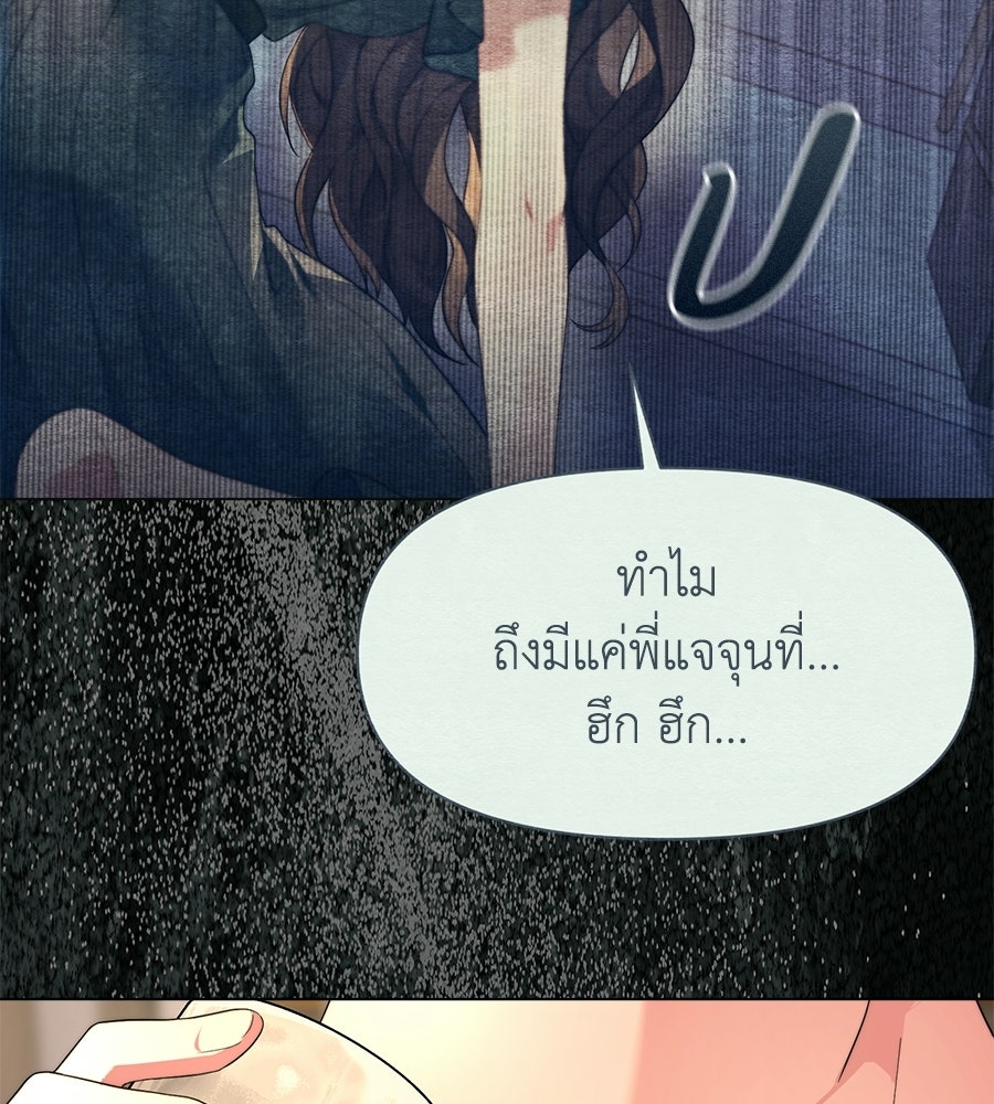 ภรรยากำมะลอ - หน้า 121