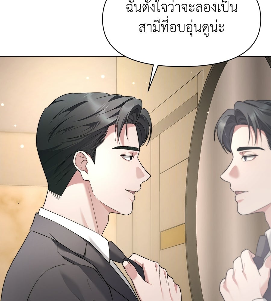 ภรรยากำมะลอ - หน้า 136