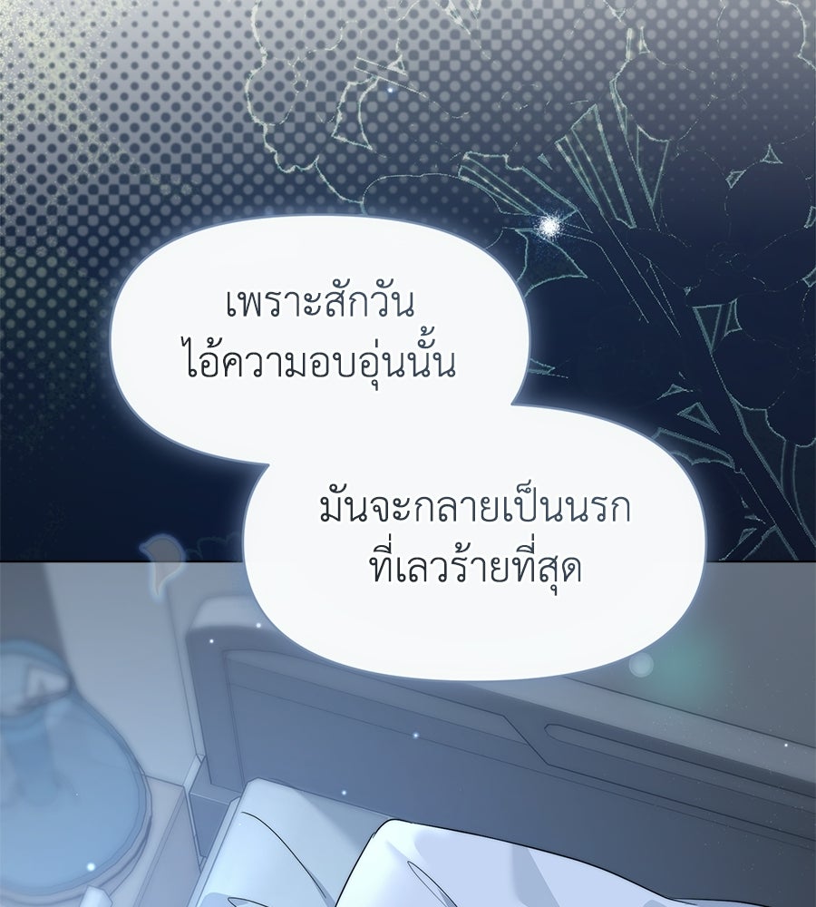 ภรรยากำมะลอ - หน้า 138