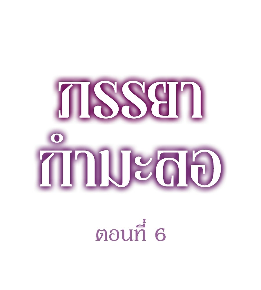 ภรรยากำมะลอ - หน้า 14
