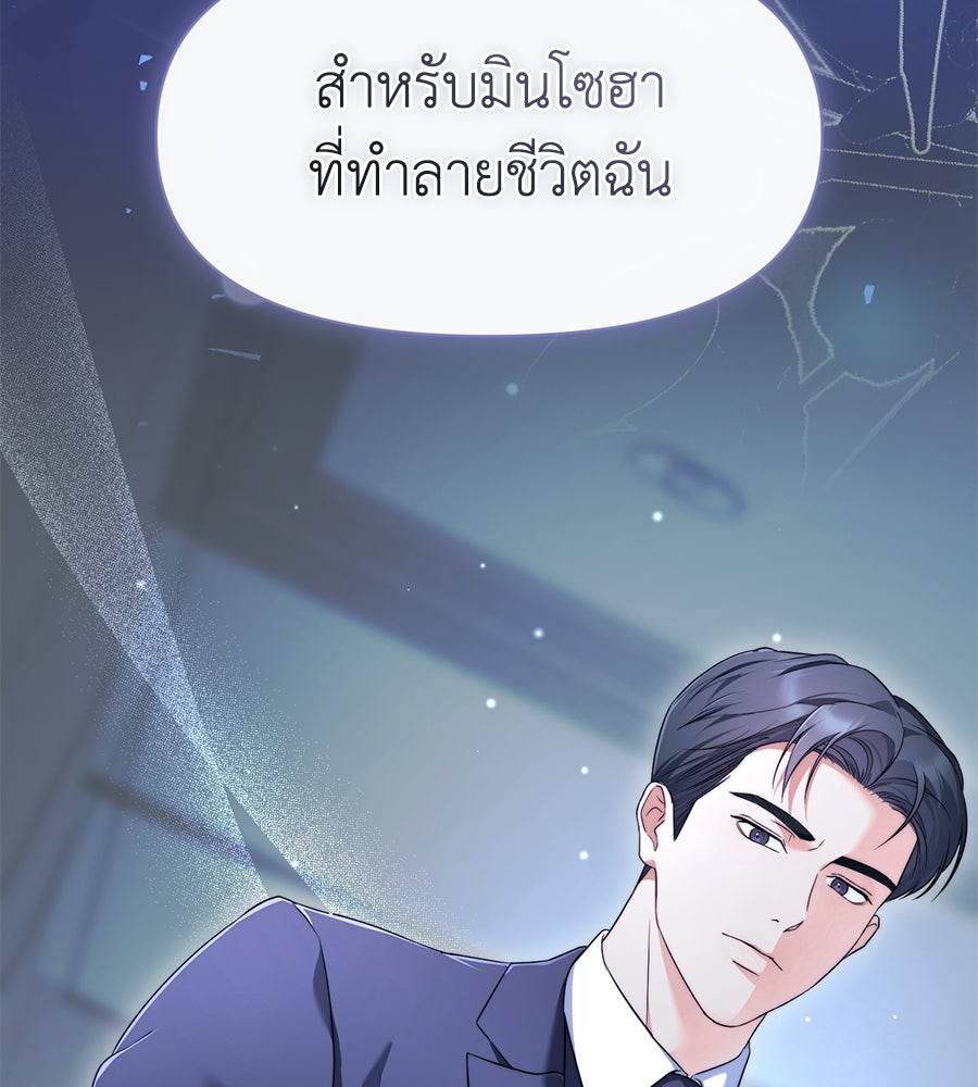 ภรรยากำมะลอ - หน้า 141