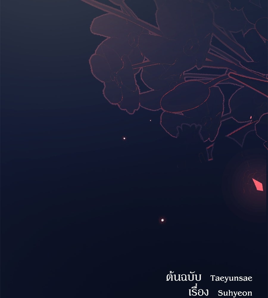 ภรรยากำมะลอ - หน้า 145