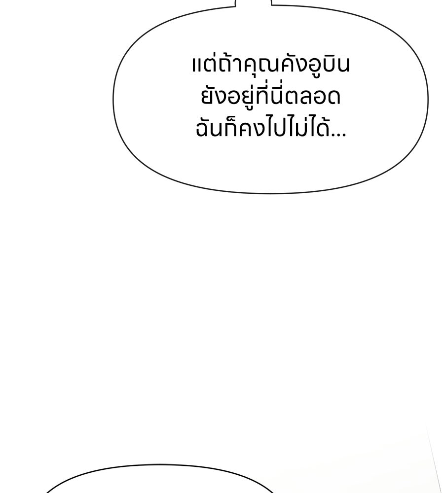 ภรรยากำมะลอ - หน้า 21