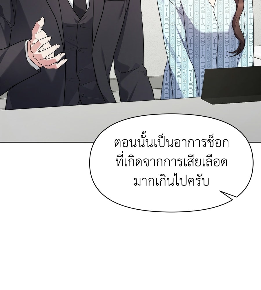 ภรรยากำมะลอ - หน้า 6