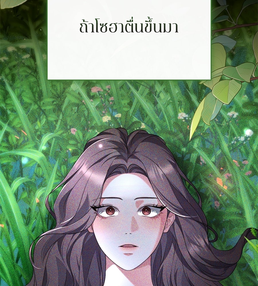 ภรรยากำมะลอ - หน้า 87