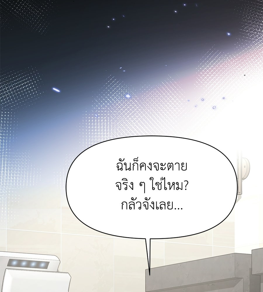 ภรรยากำมะลอ - หน้า 90