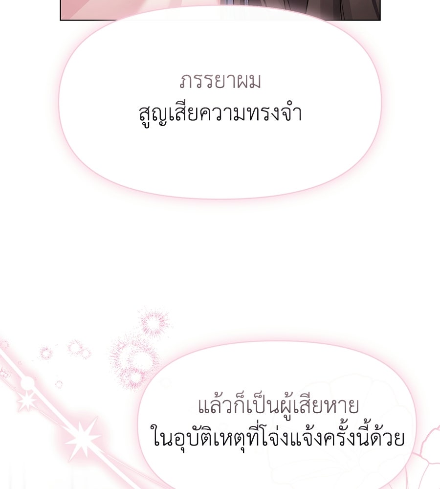 ภรรยากำมะลอ - หน้า 113