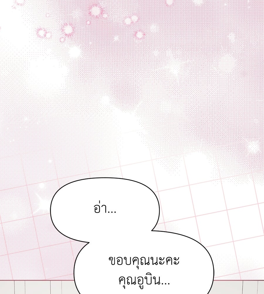 ภรรยากำมะลอ - หน้า 137