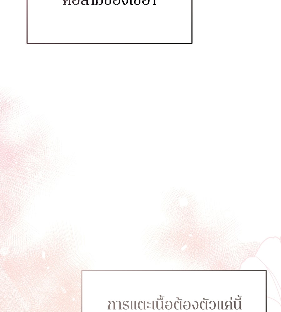 ภรรยากำมะลอ - หน้า 142