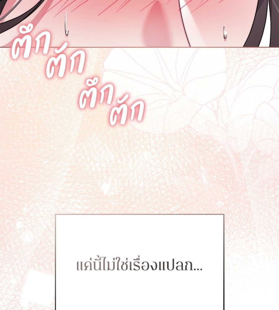 ภรรยากำมะลอ - หน้า 145