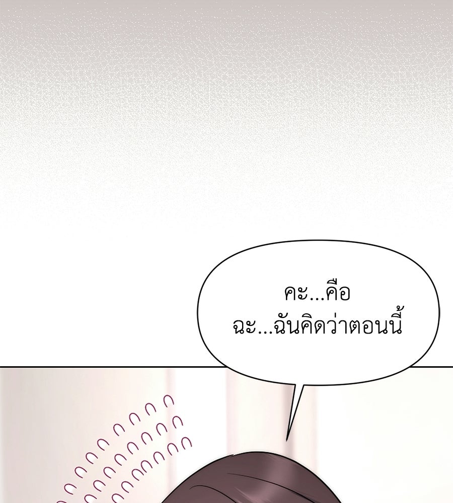 ภรรยากำมะลอ - หน้า 157