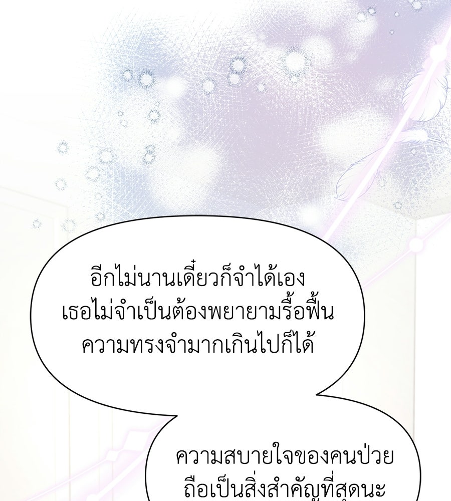 ภรรยากำมะลอ - หน้า 164