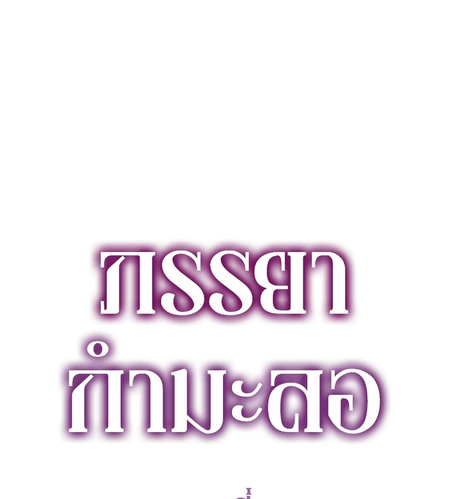 ภรรยากำมะลอ - หน้า 62