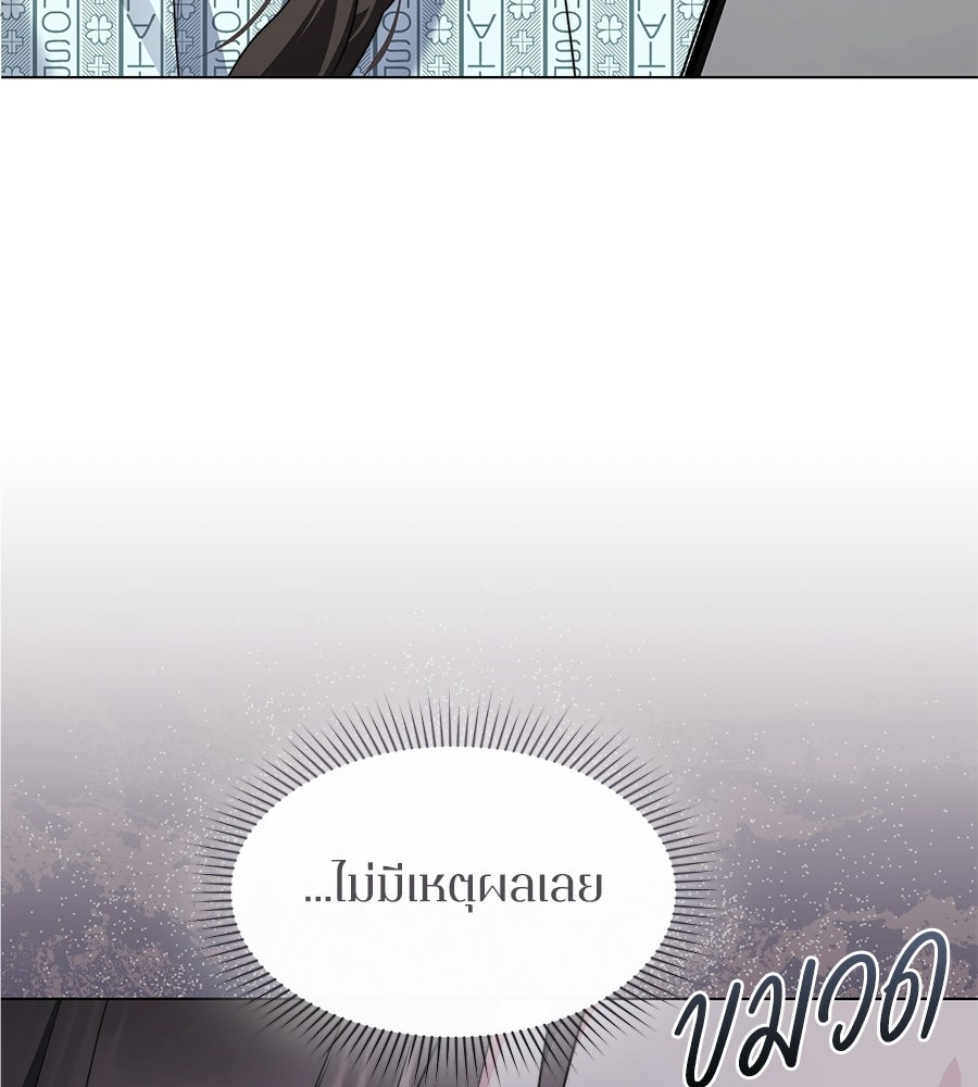 ภรรยากำมะลอ - หน้า 74