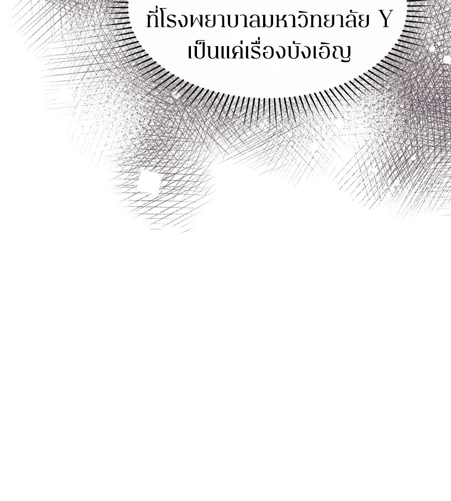 ภรรยากำมะลอ - หน้า 77