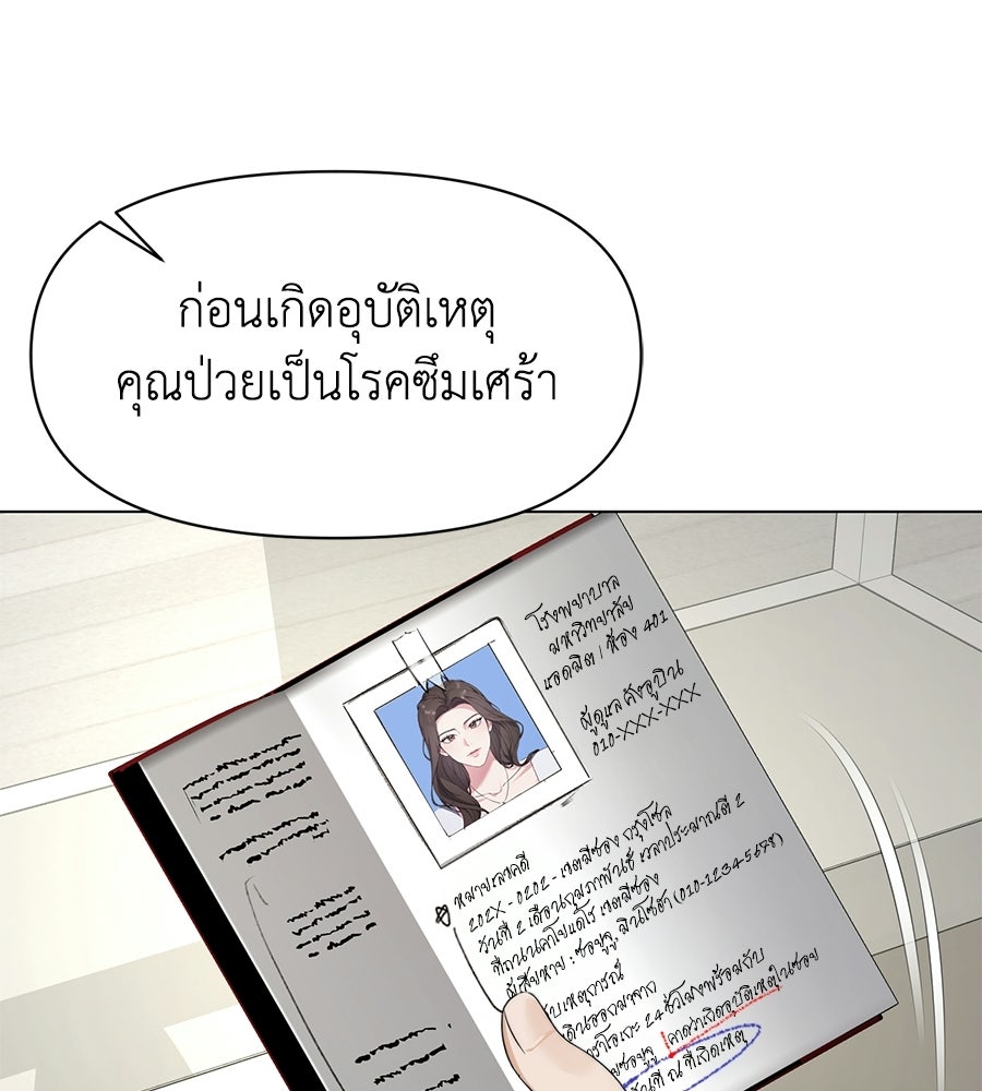 ภรรยากำมะลอ - หน้า 78