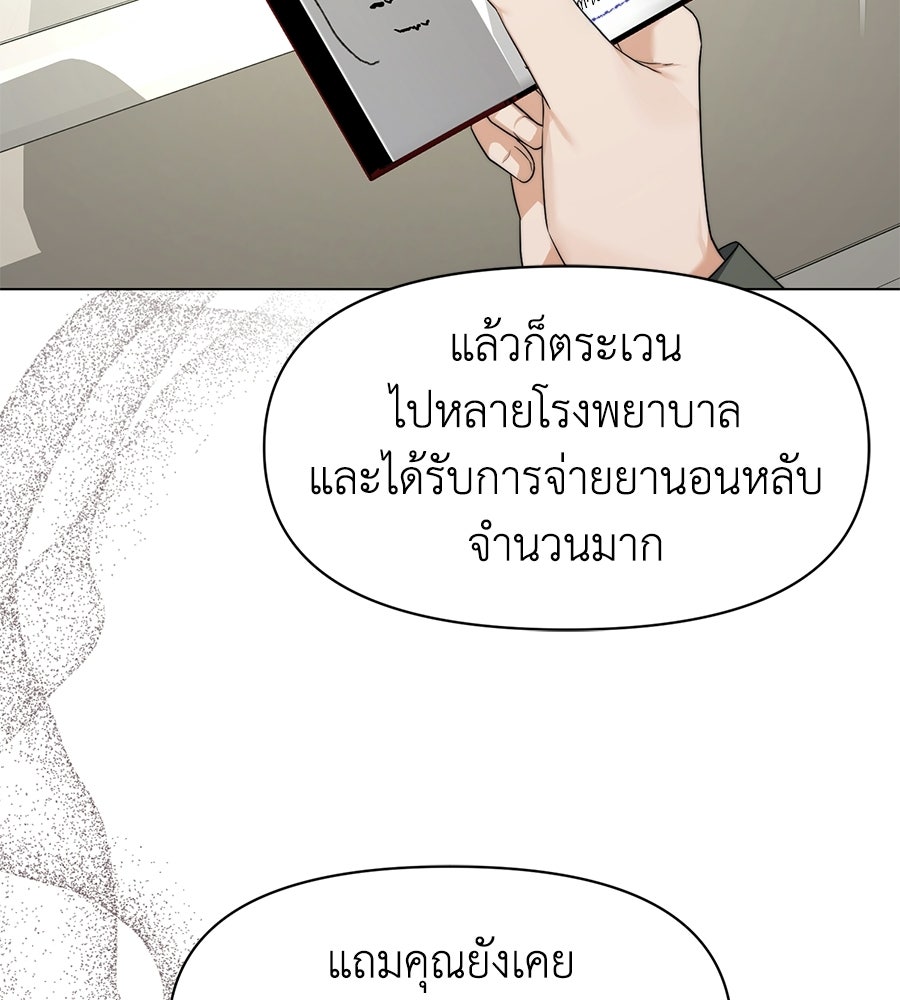 ภรรยากำมะลอ - หน้า 79