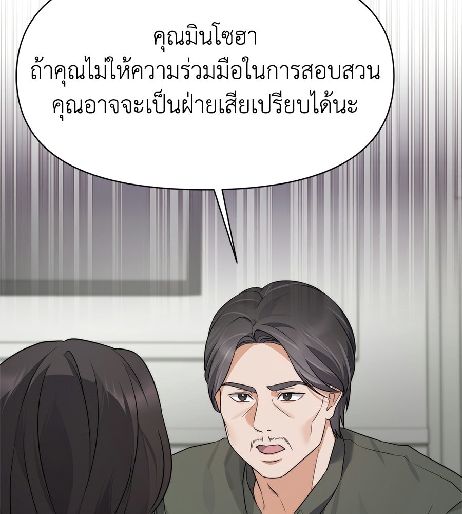 ภรรยากำมะลอ - หน้า 86