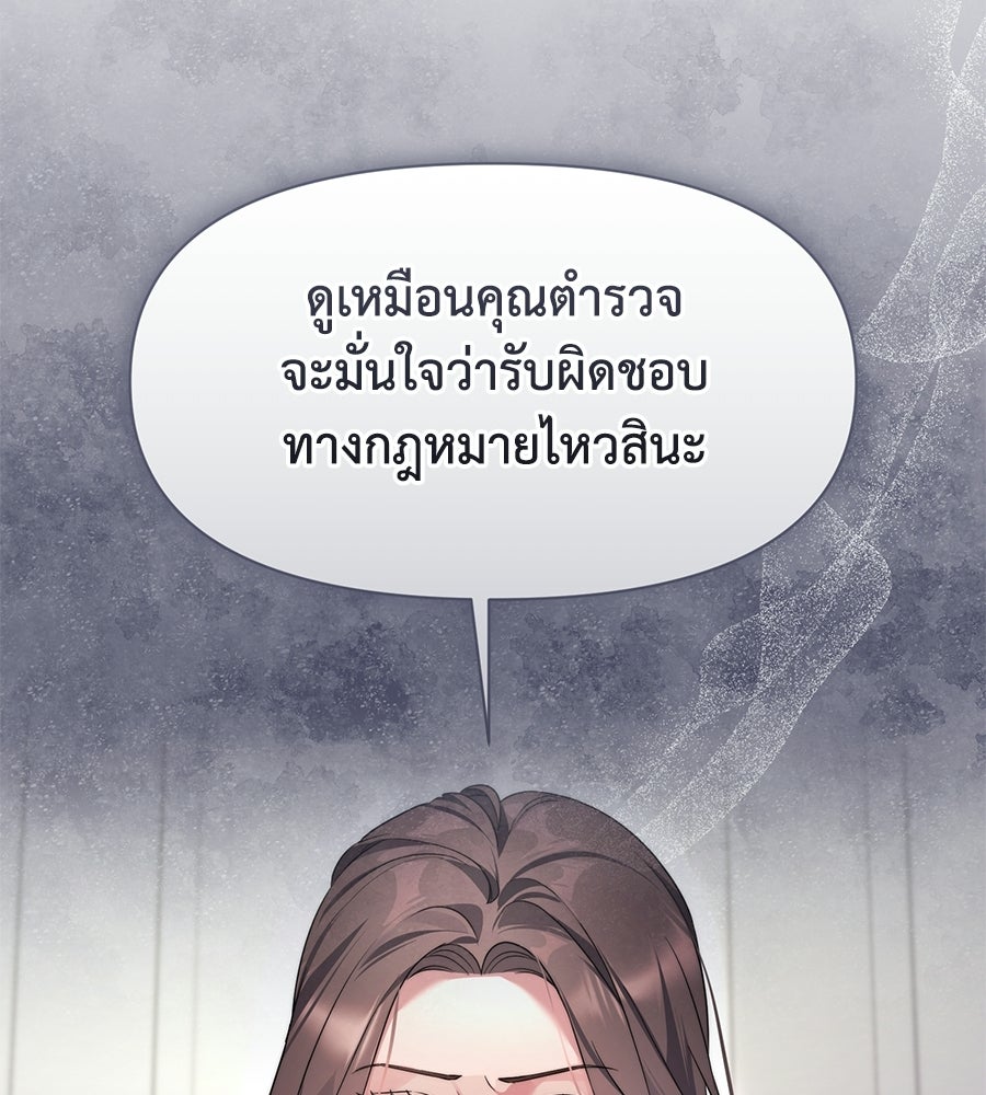 ภรรยากำมะลอ - หน้า 90