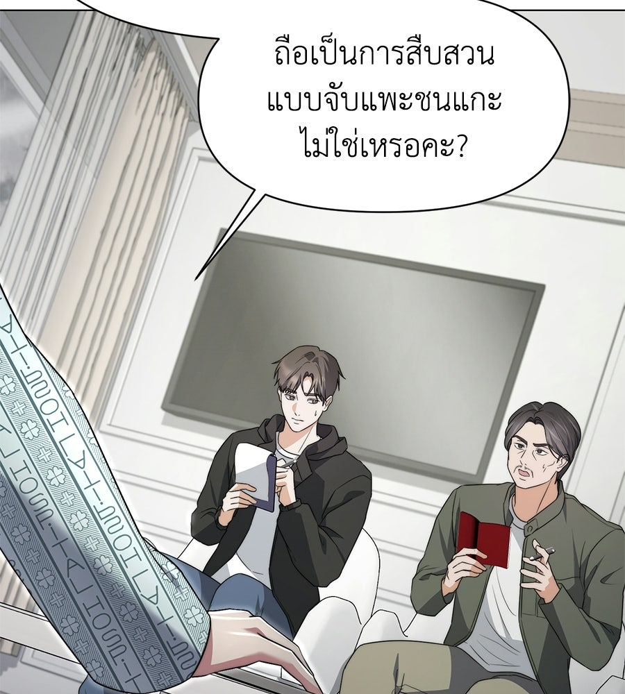 ภรรยากำมะลอ - หน้า 93