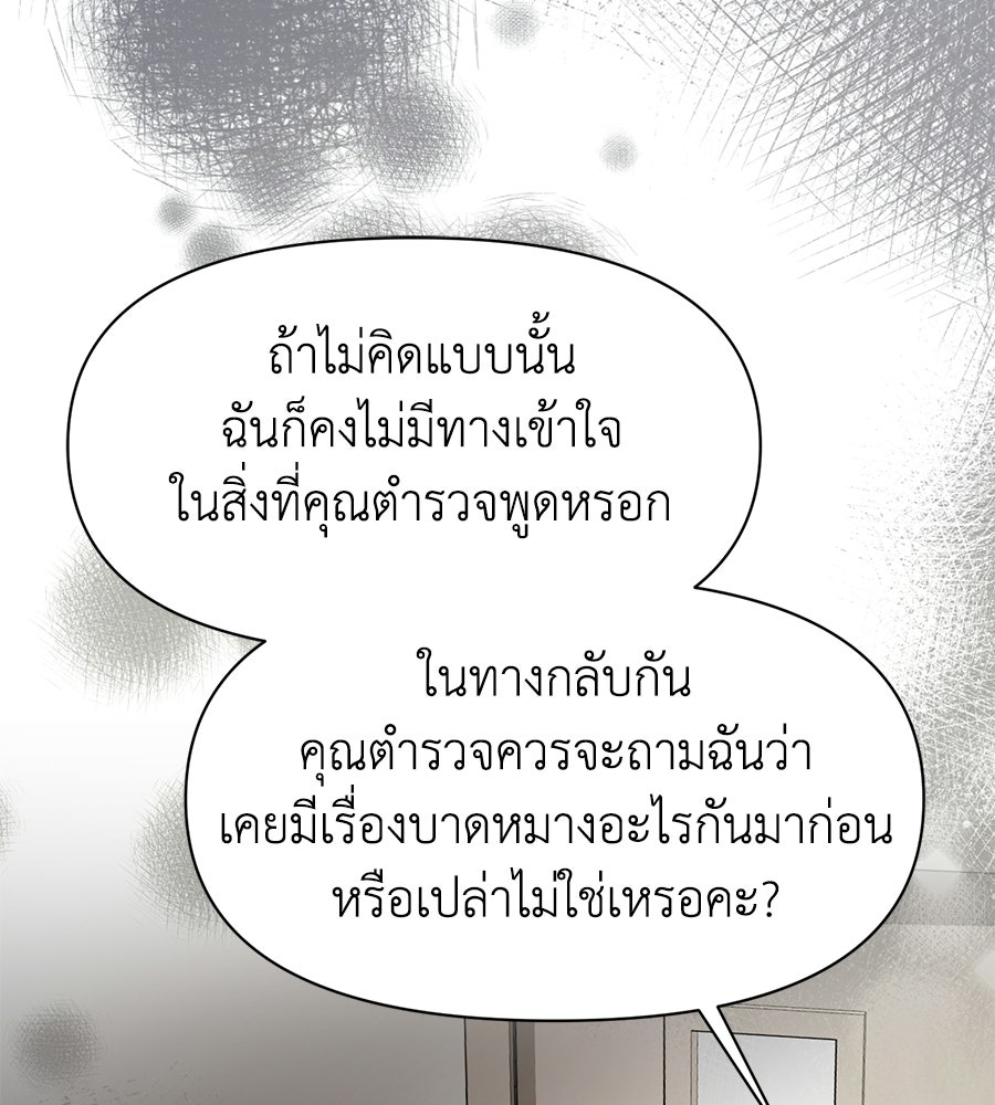 ภรรยากำมะลอ - หน้า 97
