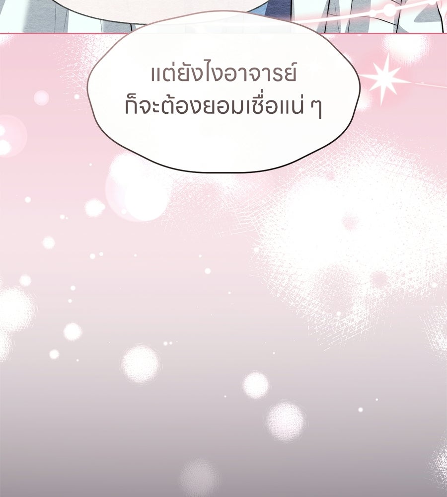 ภรรยากำมะลอ - หน้า 119