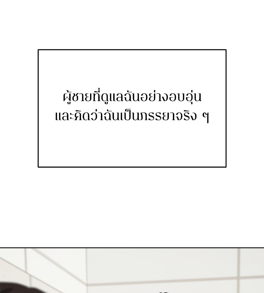 ภรรยากำมะลอ - หน้า 12