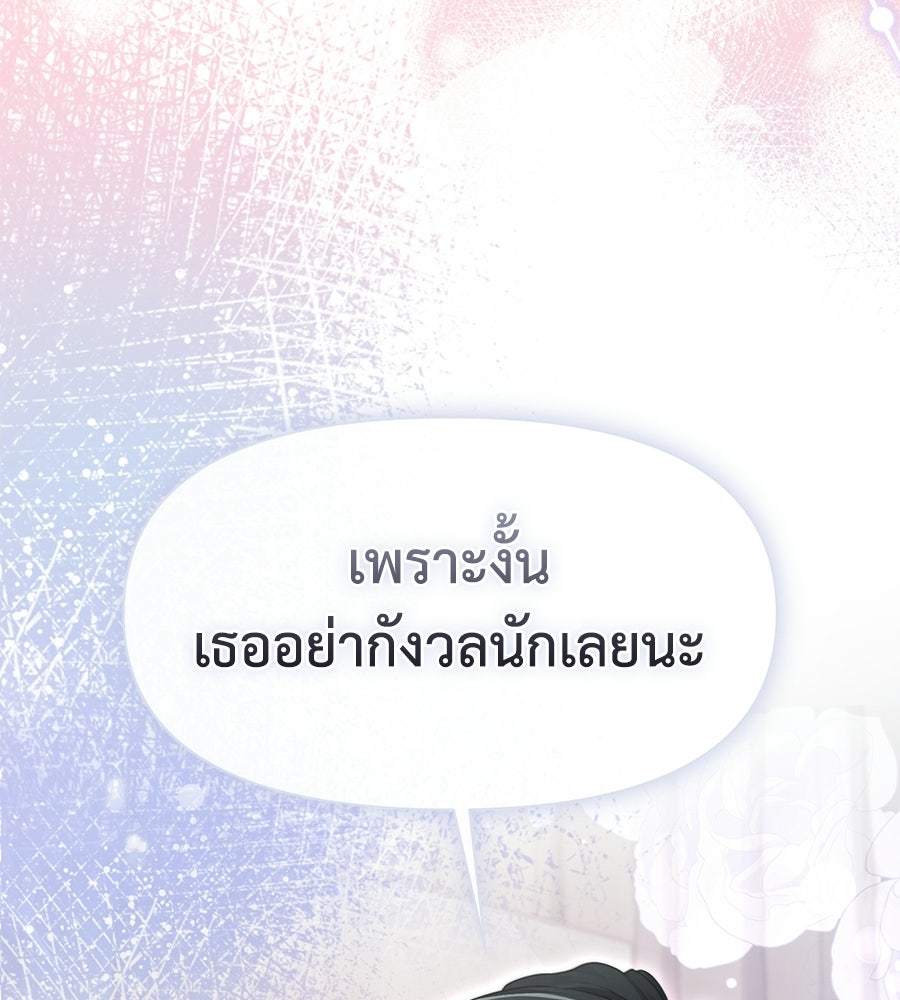 ภรรยากำมะลอ - หน้า 5