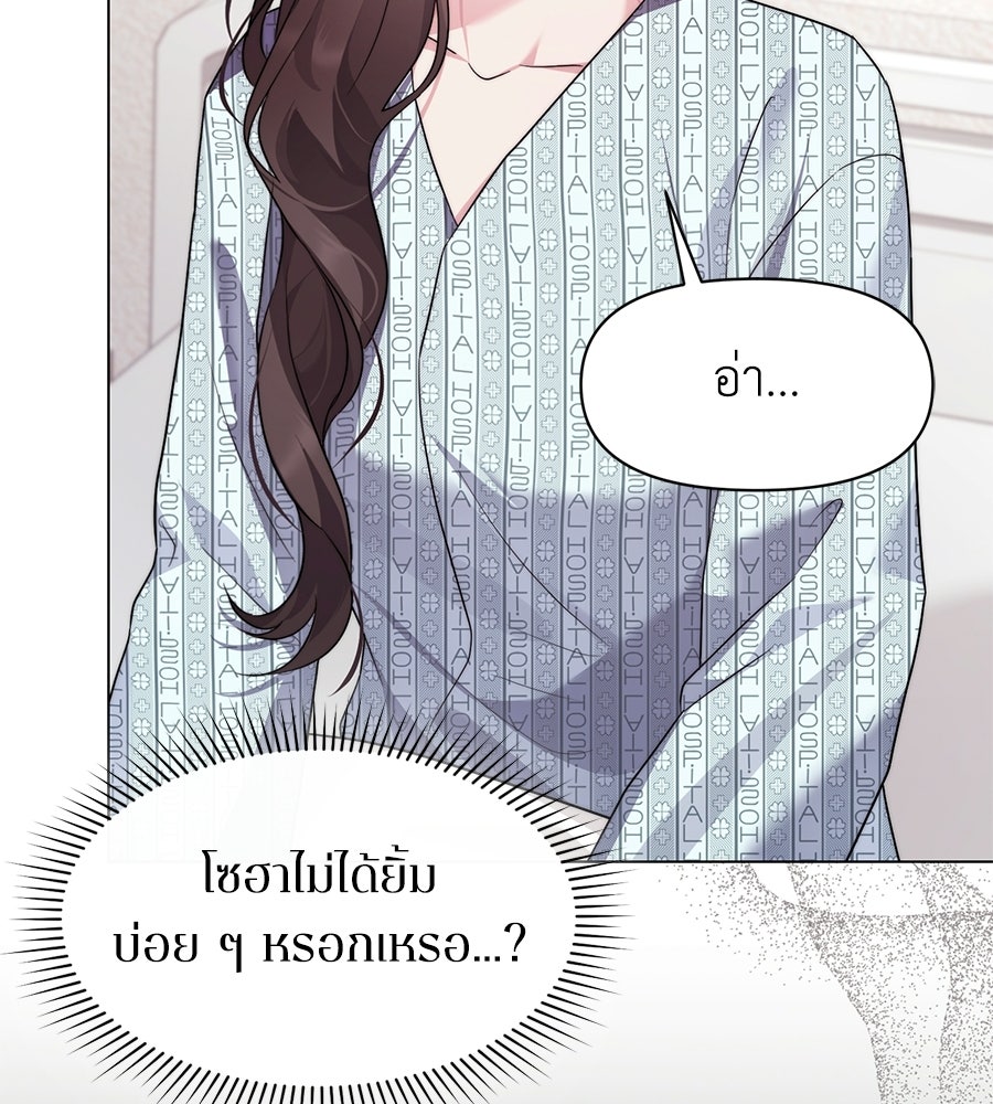 ภรรยากำมะลอ - หน้า 77
