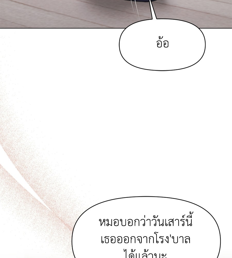 ภรรยากำมะลอ - หน้า 85