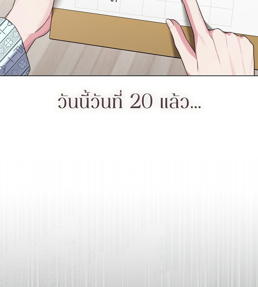 ภรรยากำมะลอ - หน้า 93