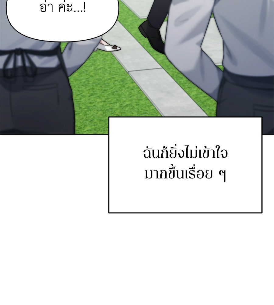 ภรรยากำมะลอ - หน้า 142
