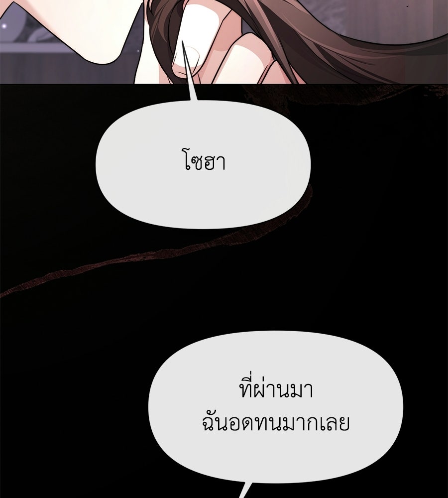 ภรรยากำมะลอ - หน้า 151