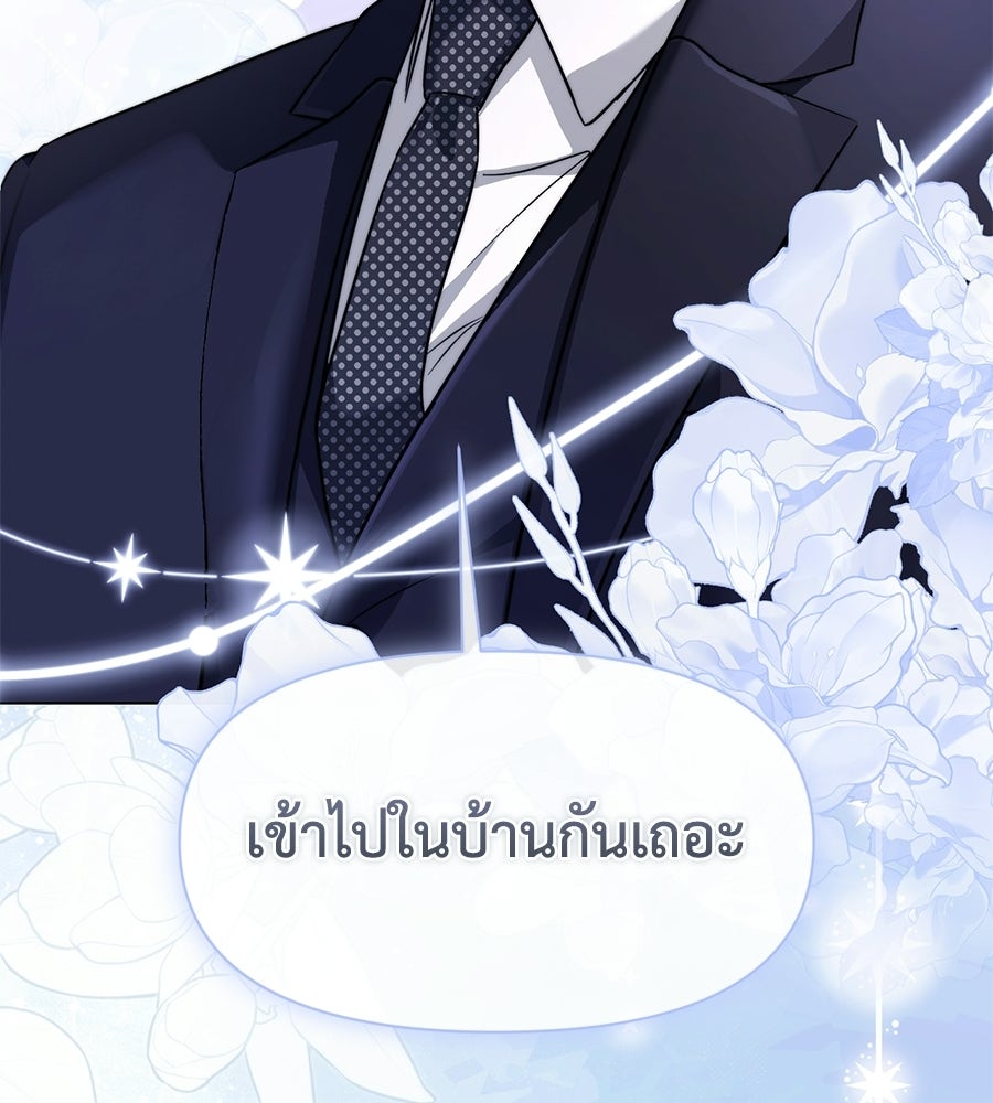 ภรรยากำมะลอ - หน้า 172
