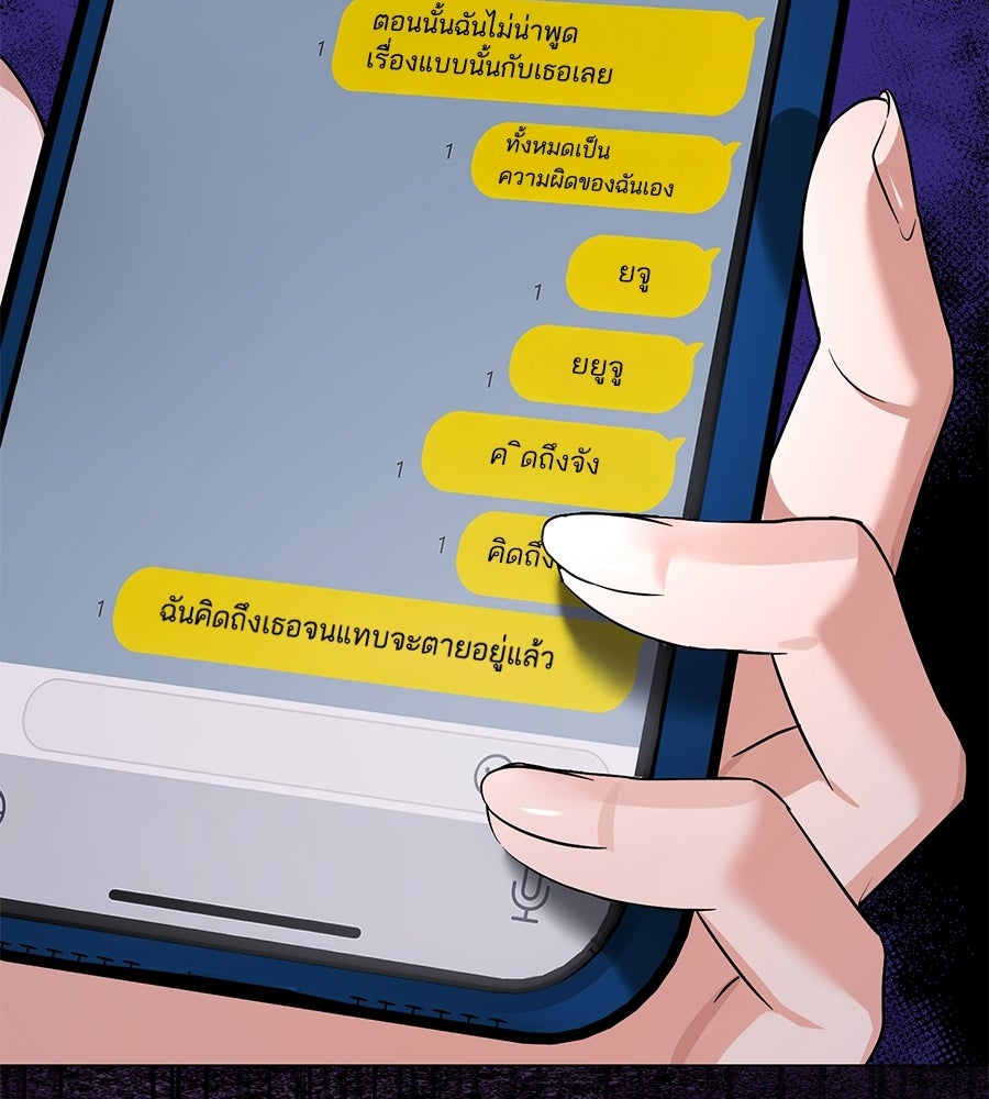 ภรรยากำมะลอ - หน้า 52
