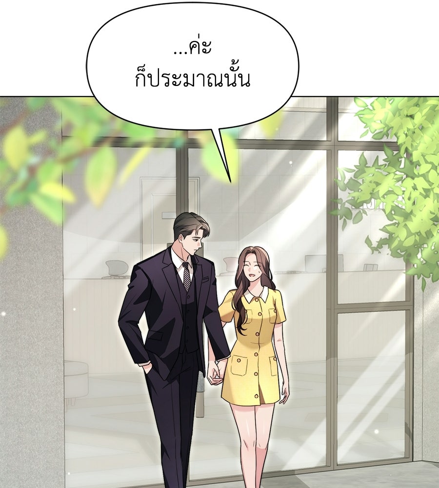 ภรรยากำมะลอ - หน้า 80