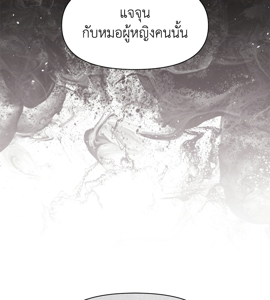 ภรรยากำมะลอ - หน้า 147