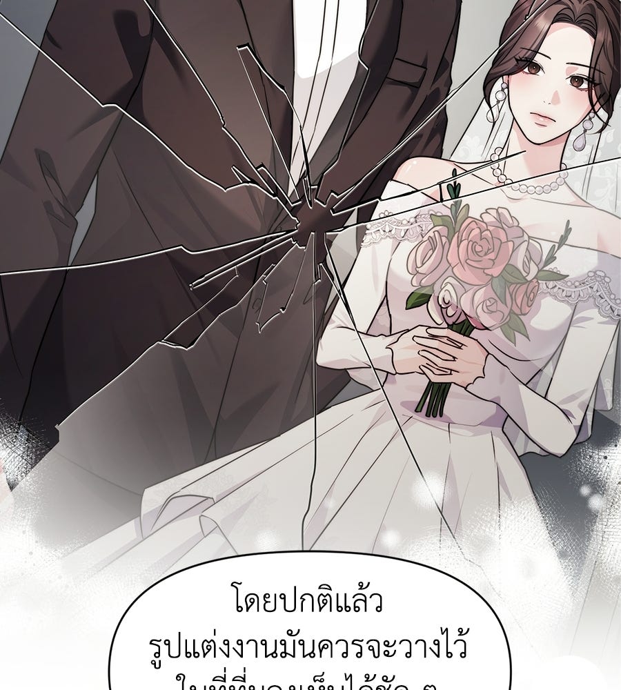ภรรยากำมะลอ - หน้า 82