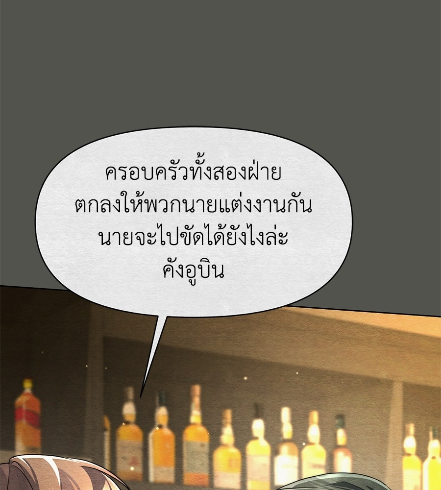 ภรรยากำมะลอ - หน้า 10