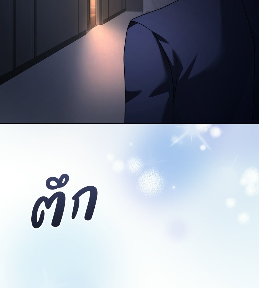 ภรรยากำมะลอ - หน้า 103
