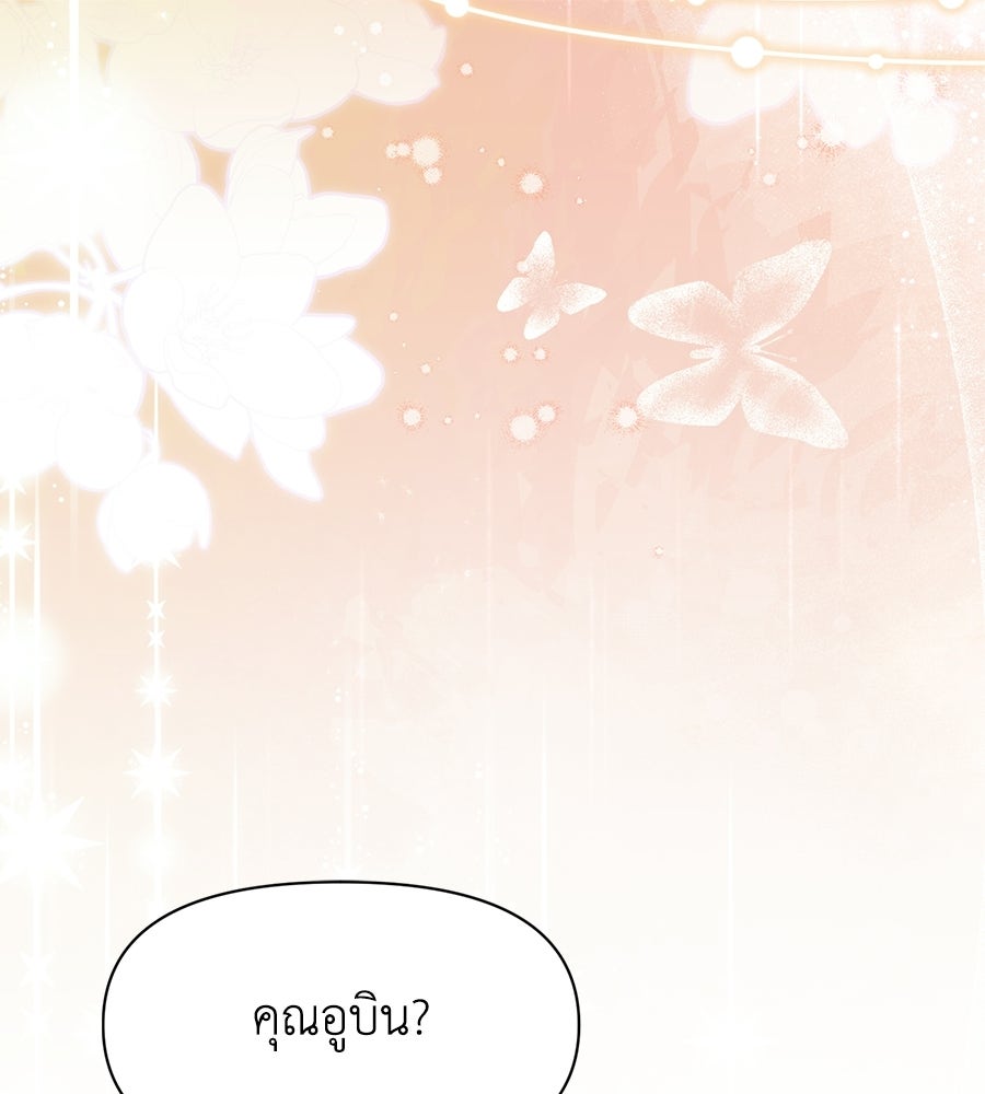 ภรรยากำมะลอ - หน้า 113