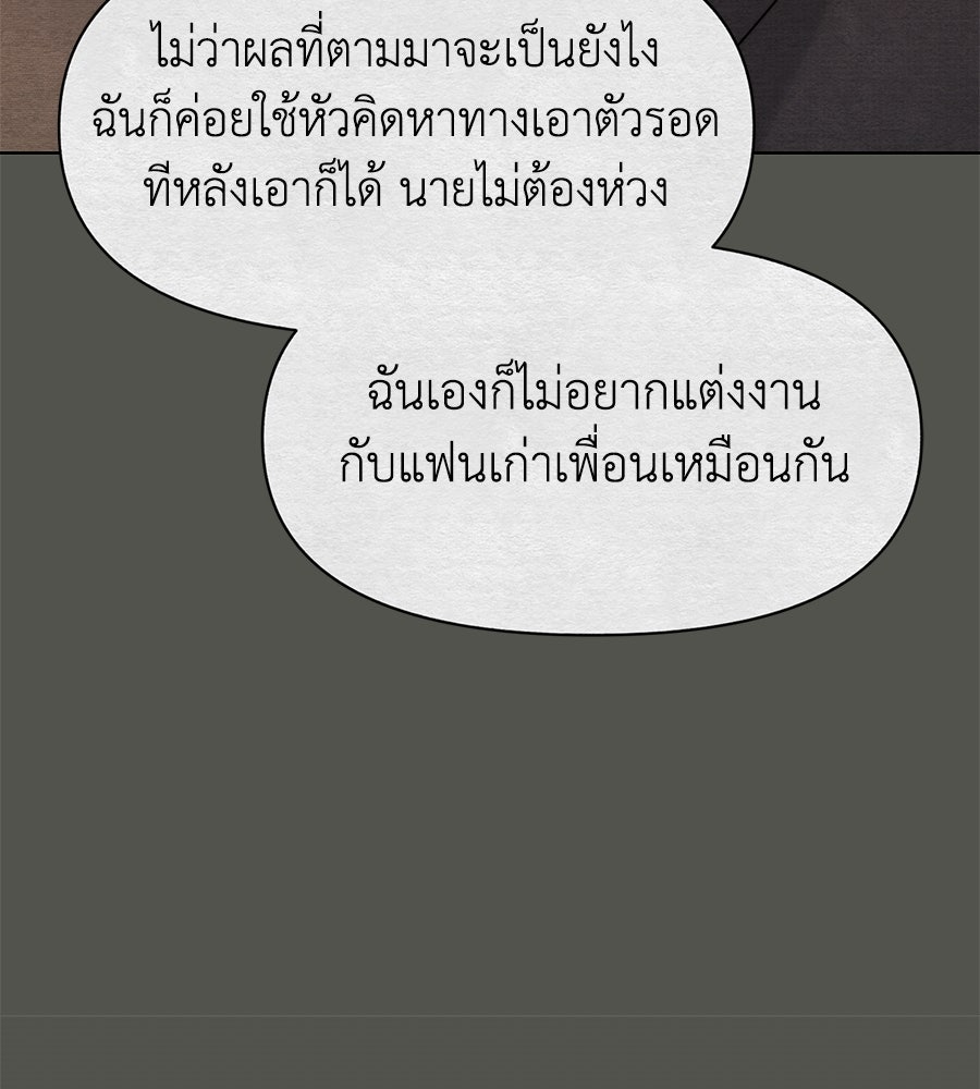 ภรรยากำมะลอ - หน้า 12