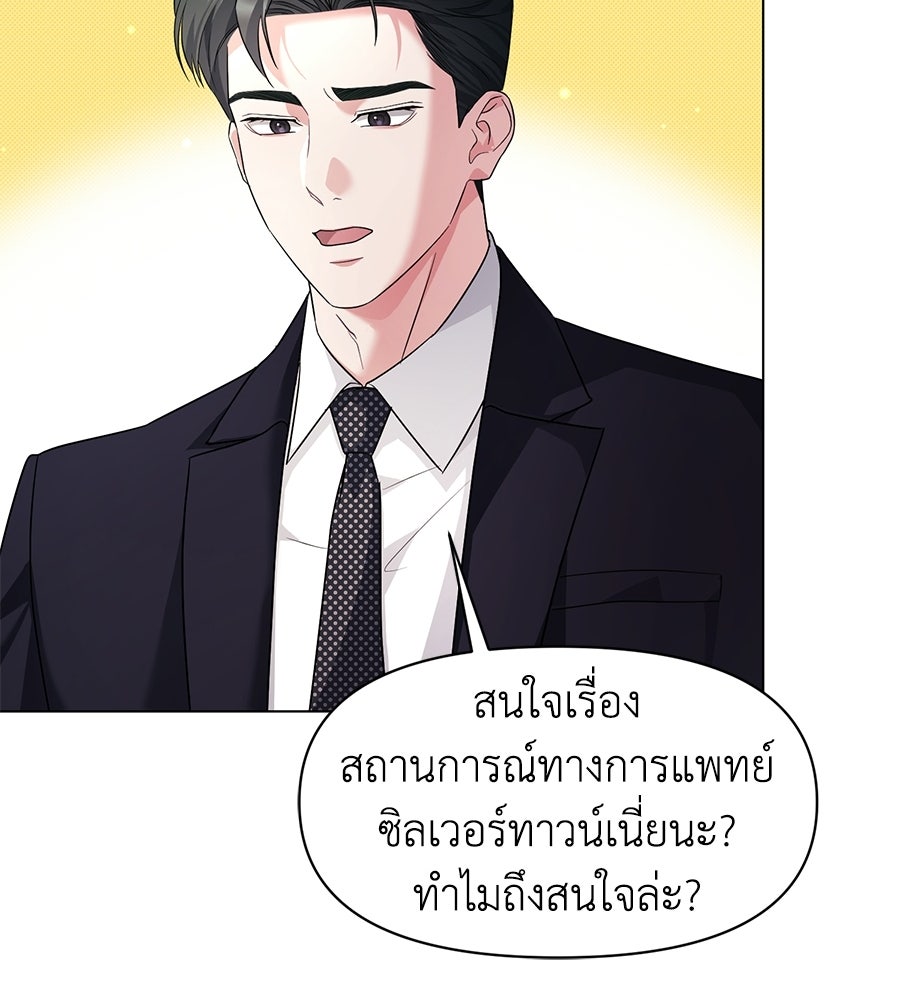 ภรรยากำมะลอ - หน้า 133
