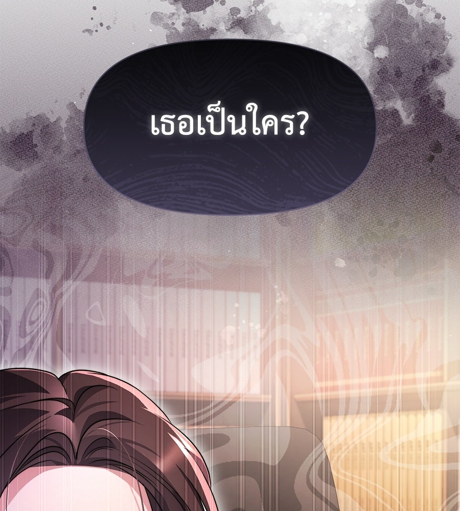 ภรรยากำมะลอ - หน้า 145