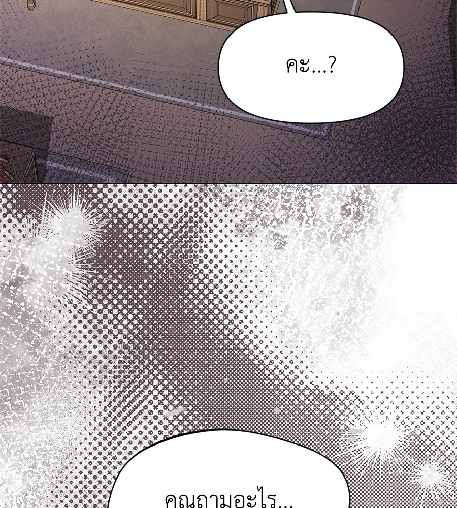 ภรรยากำมะลอ - หน้า 149
